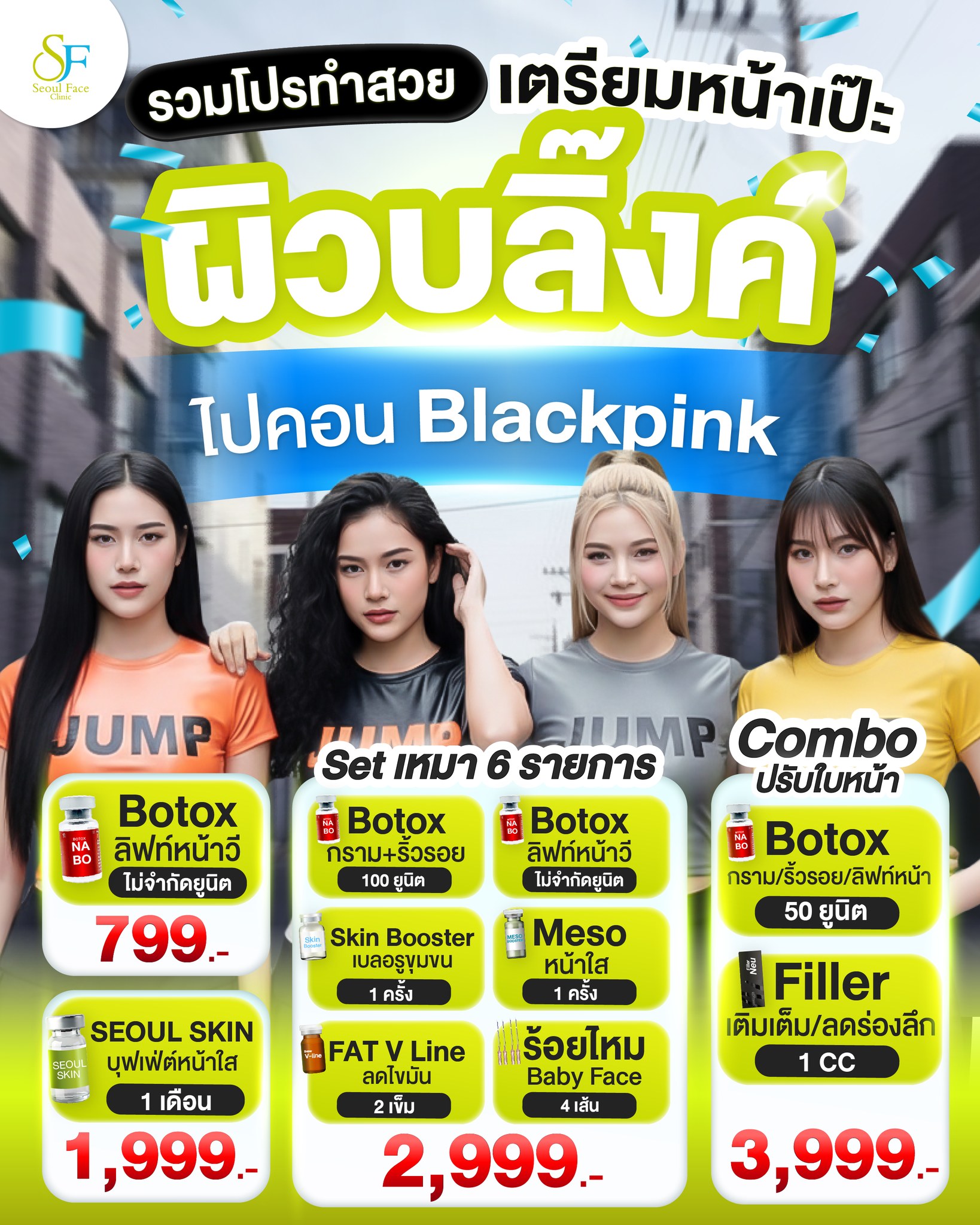 Seoul Face Clinic - รังสิต Facebook ad