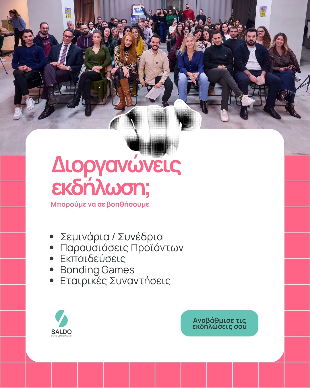 SALDO Events & Digital Agency Facebook ad: Αναβάθμισε το event σου