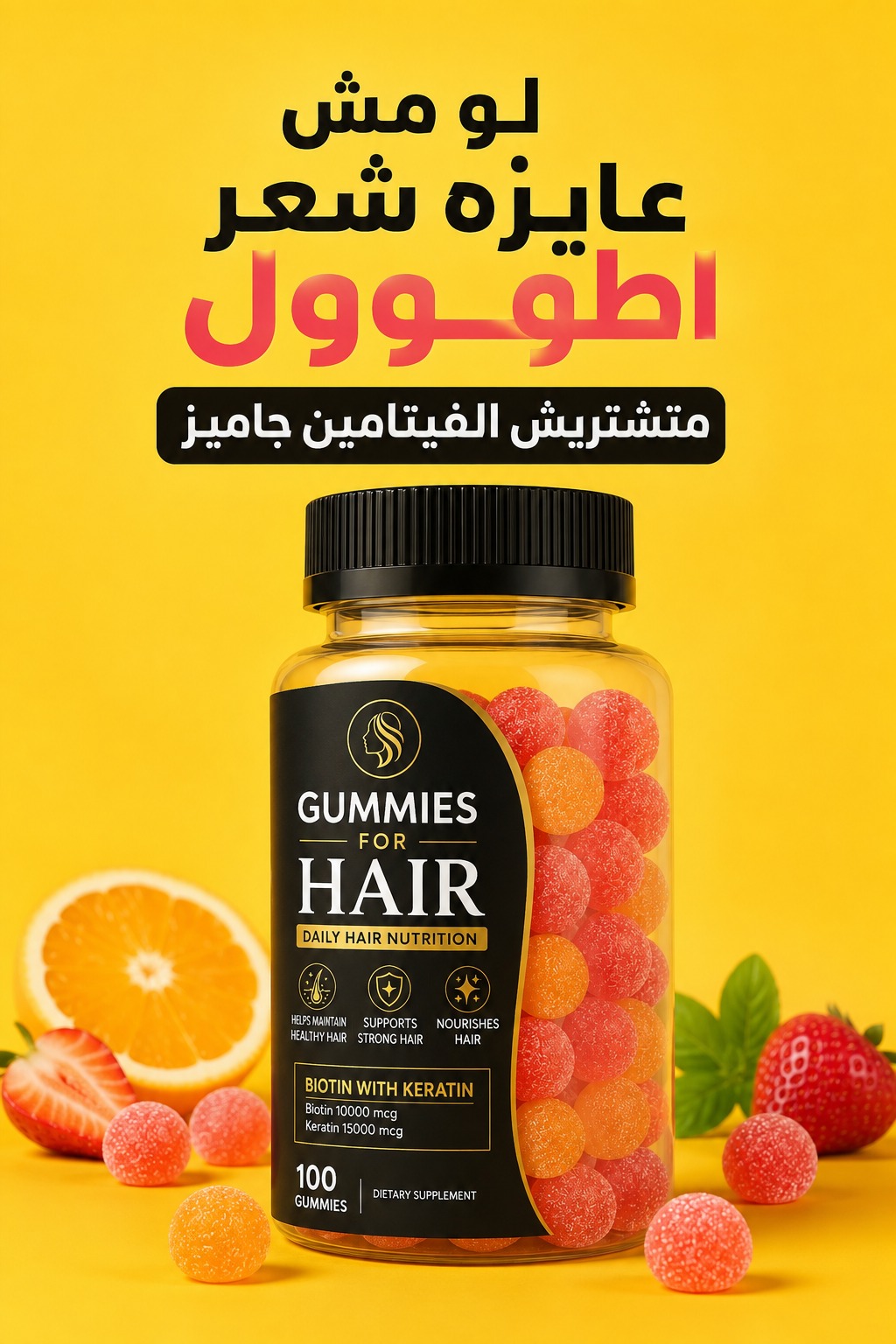 سو كير-soocare Facebook ad: لو مش عايزة شعر أطووول… متشتريش الفيتامين جاميز!