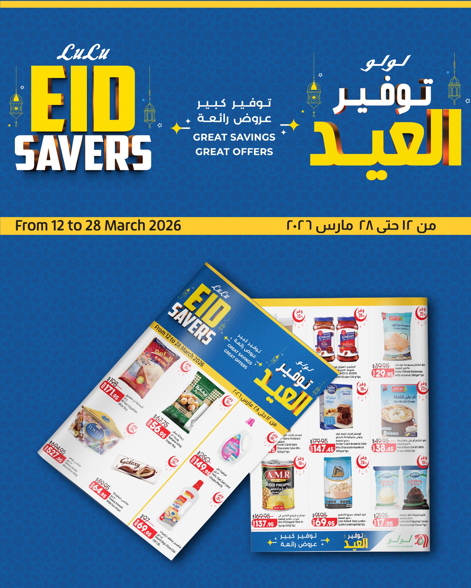 LuLu Hypermarket Egypt Facebook ad