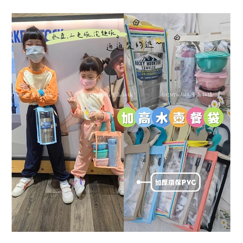 桃氣萌娃 Facebook ad: (現貨)訂製加厚PVC水壺餐袋