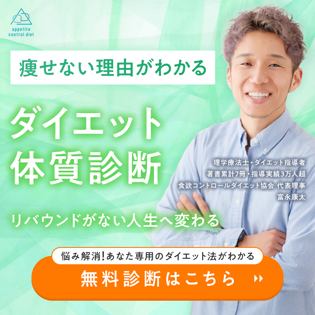 富永 康太 - 一般社団法人 食欲コントロールダイエット協会 Facebook ad