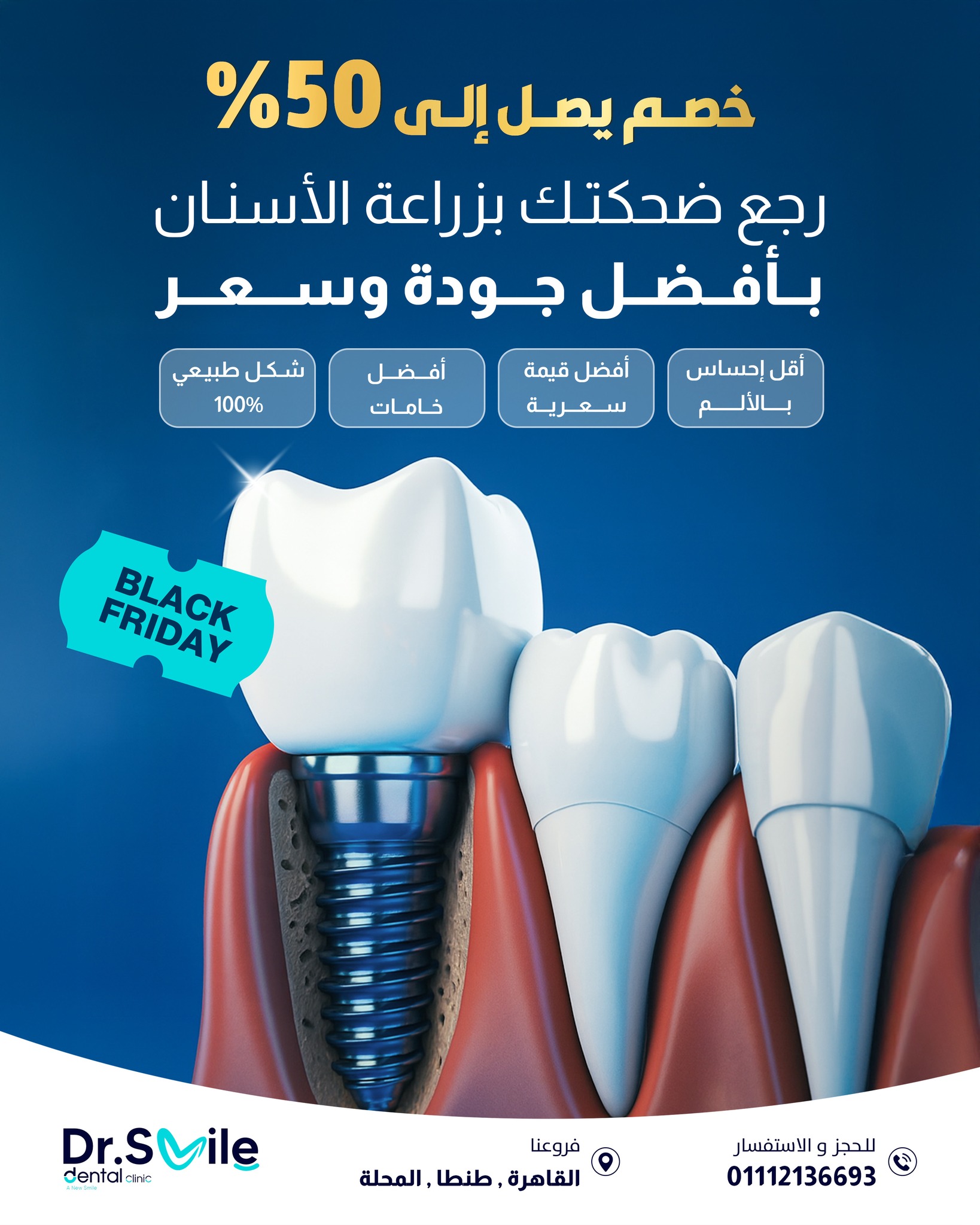 Dr.Smile Dental Clinic - لزراعة وتجميل الأسنان Facebook ad
