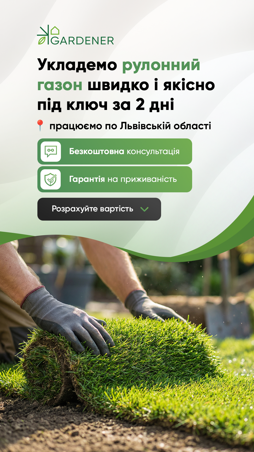 Gardener - ваш професійний садівник Facebook ad from Mar 18, 2026