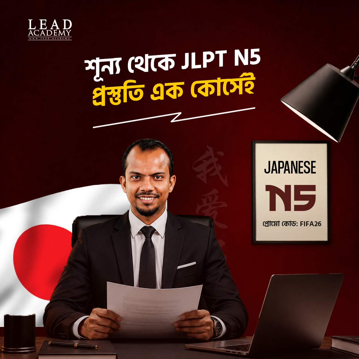 LEAD Academy Facebook ad