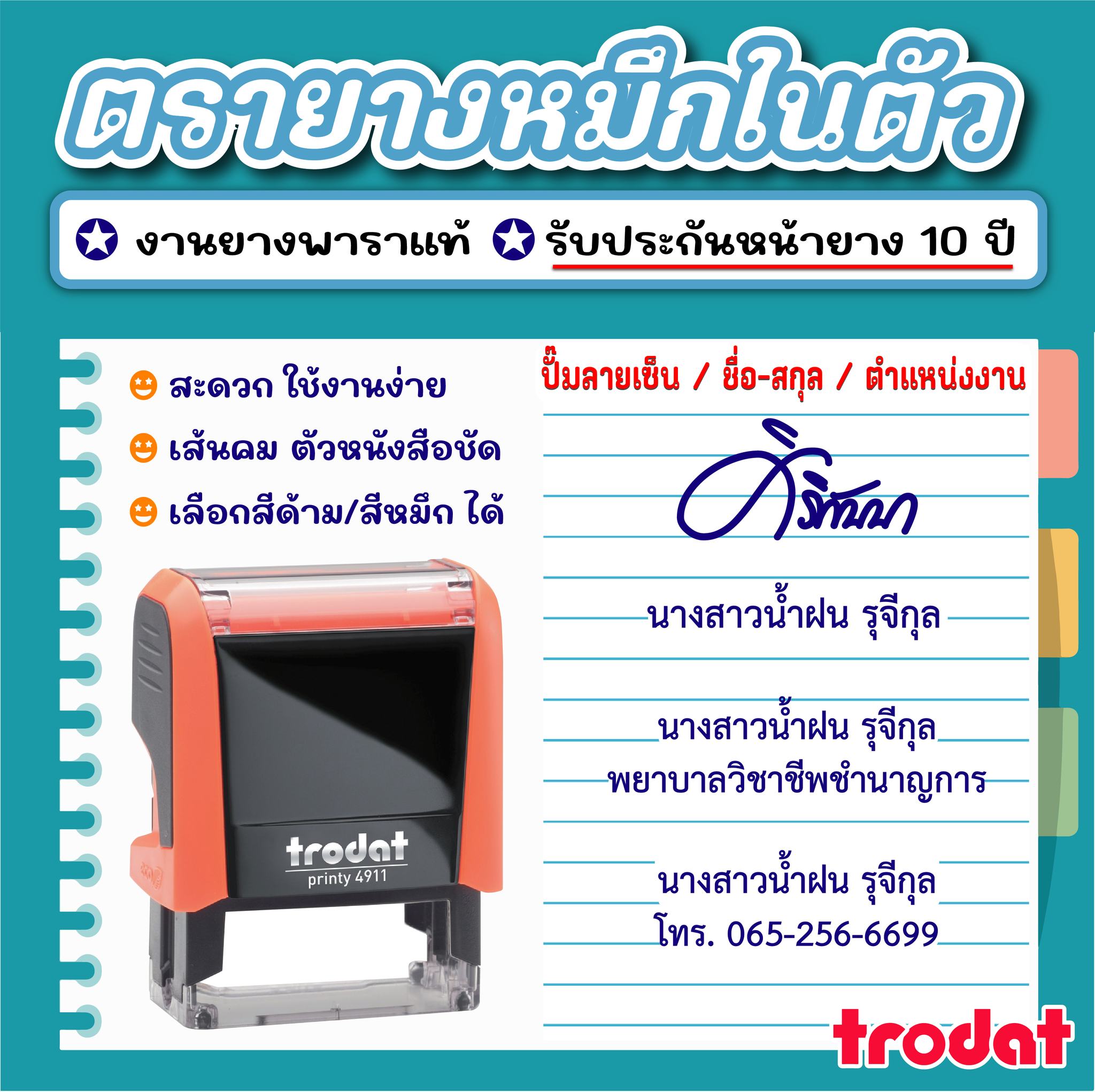 ตรายางtrodat Facebook ad: ตรายางคุณภาพ คมชัด สวยถูกใจ ปั๊มง่าย ใช้งานคล่อง