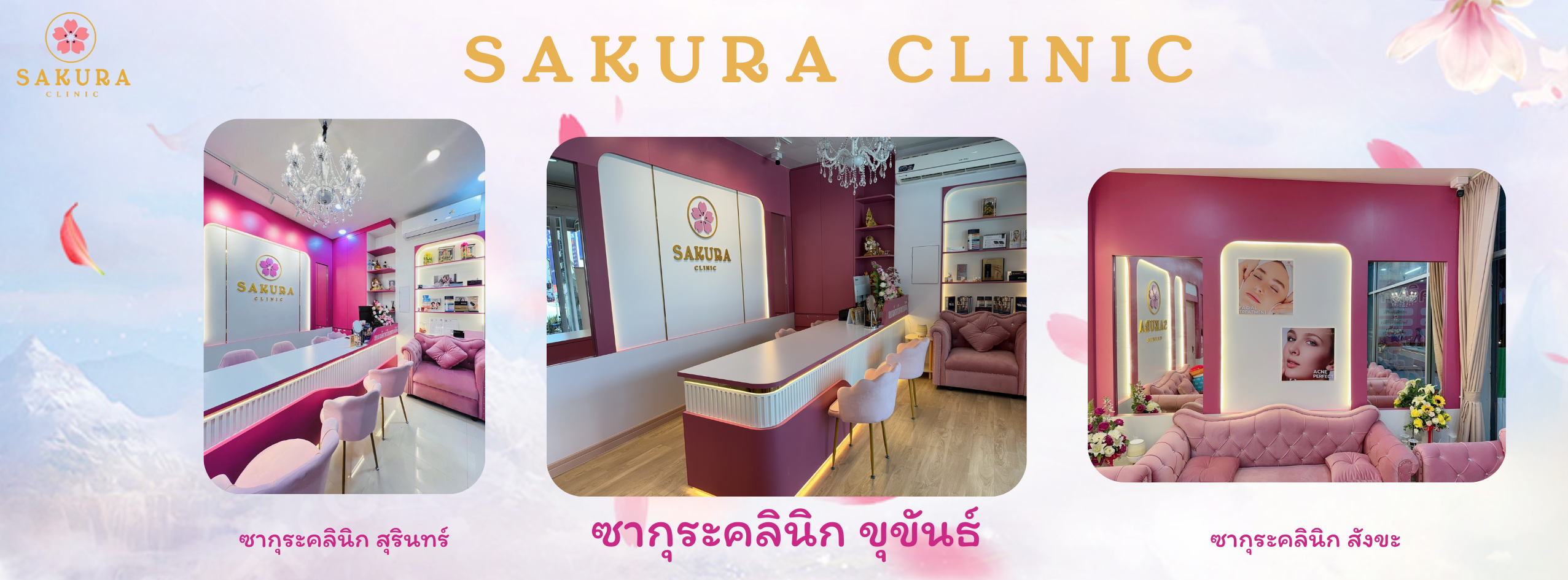 ซากุระคลินิก ขุขันธ์ Facebook ad: ปรับรูปหน้า Botulinum Toxin A สารเติมเต็ม Hifu Ultraformer…