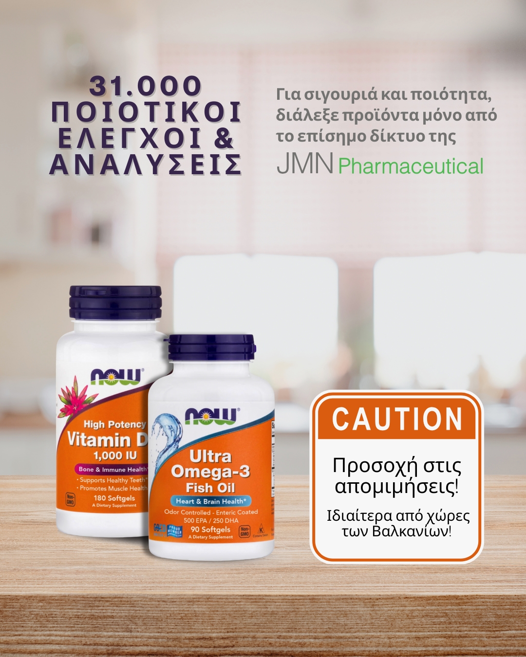 NOW Foods Greece Facebook ad