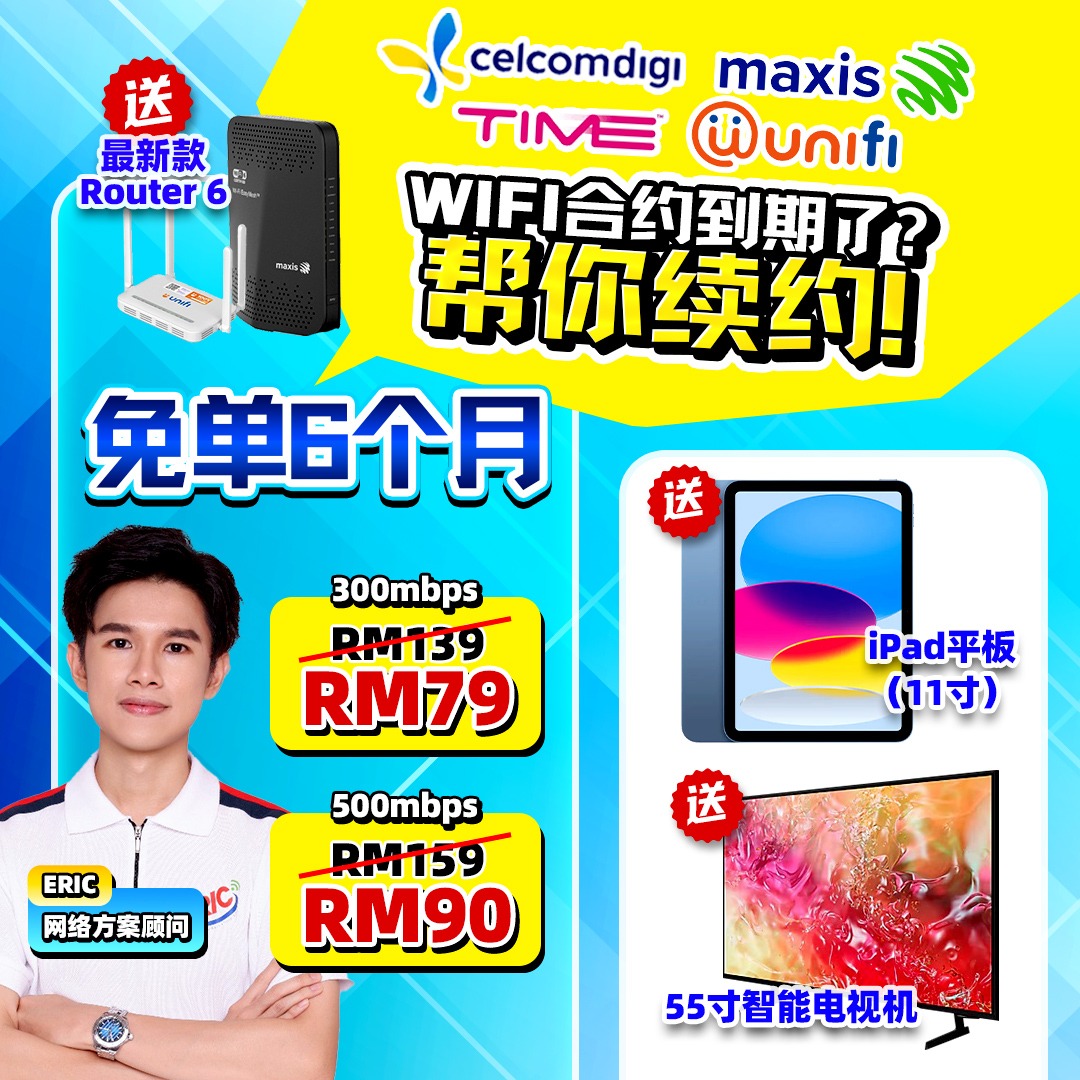 Eric - 全马WiFi一站式代理 Unifi Maxis CelcomDigi Time Starlink Facebook ad
