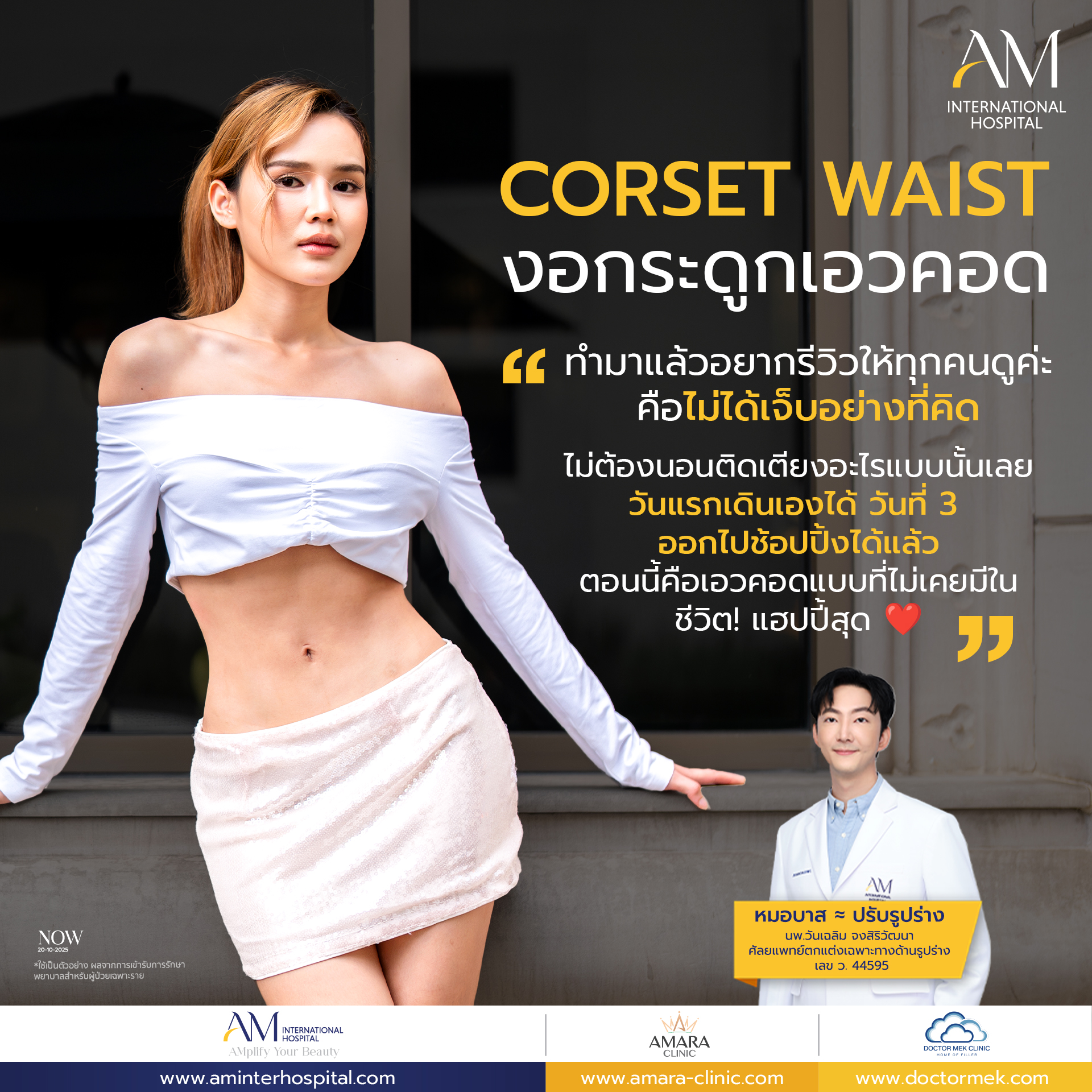 AM International Hospital Facebook ad