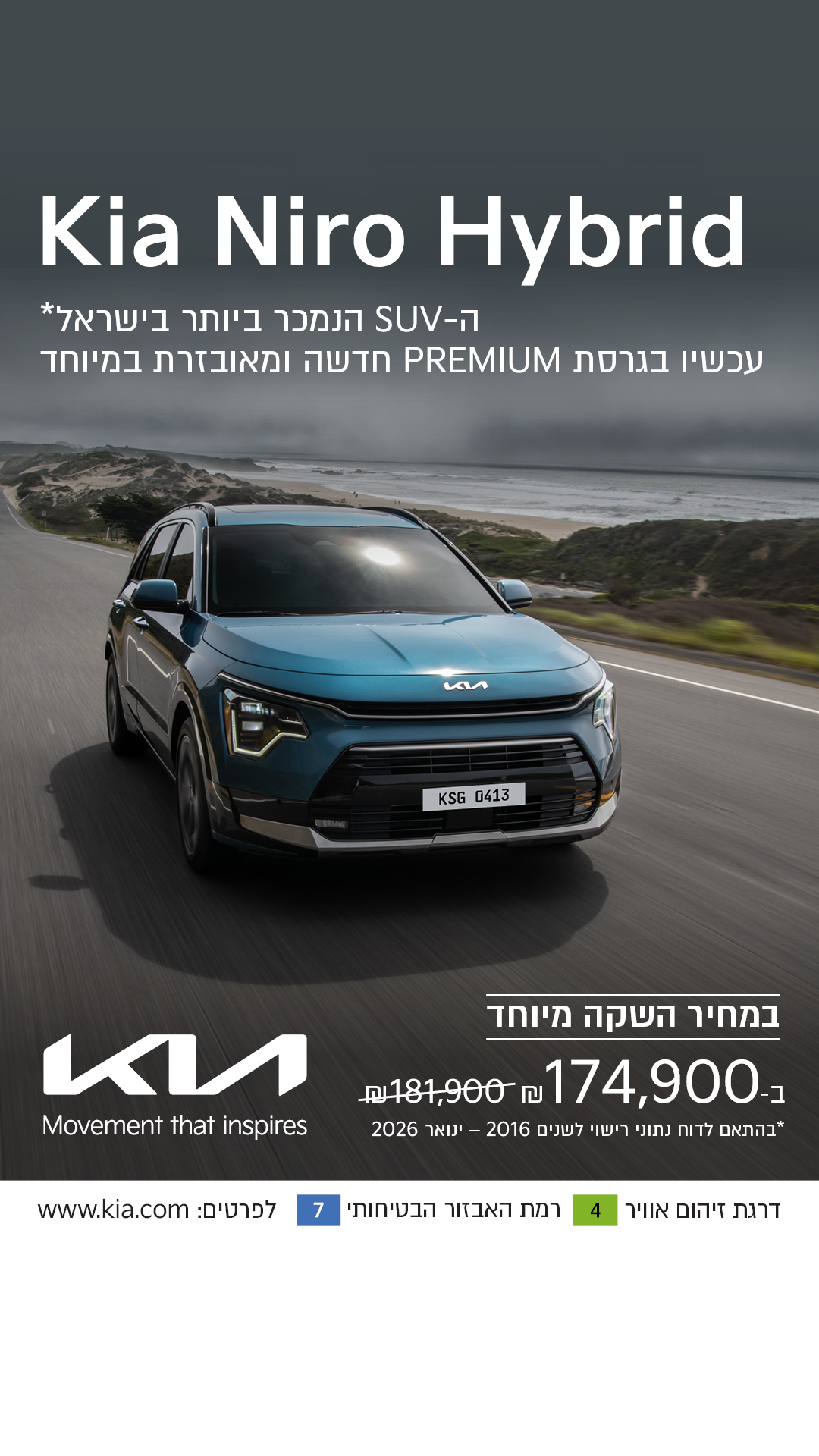 קיה ישראל Kia Israel Facebook ad