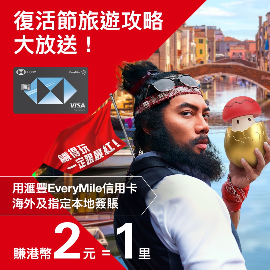 HSBC Facebook ad