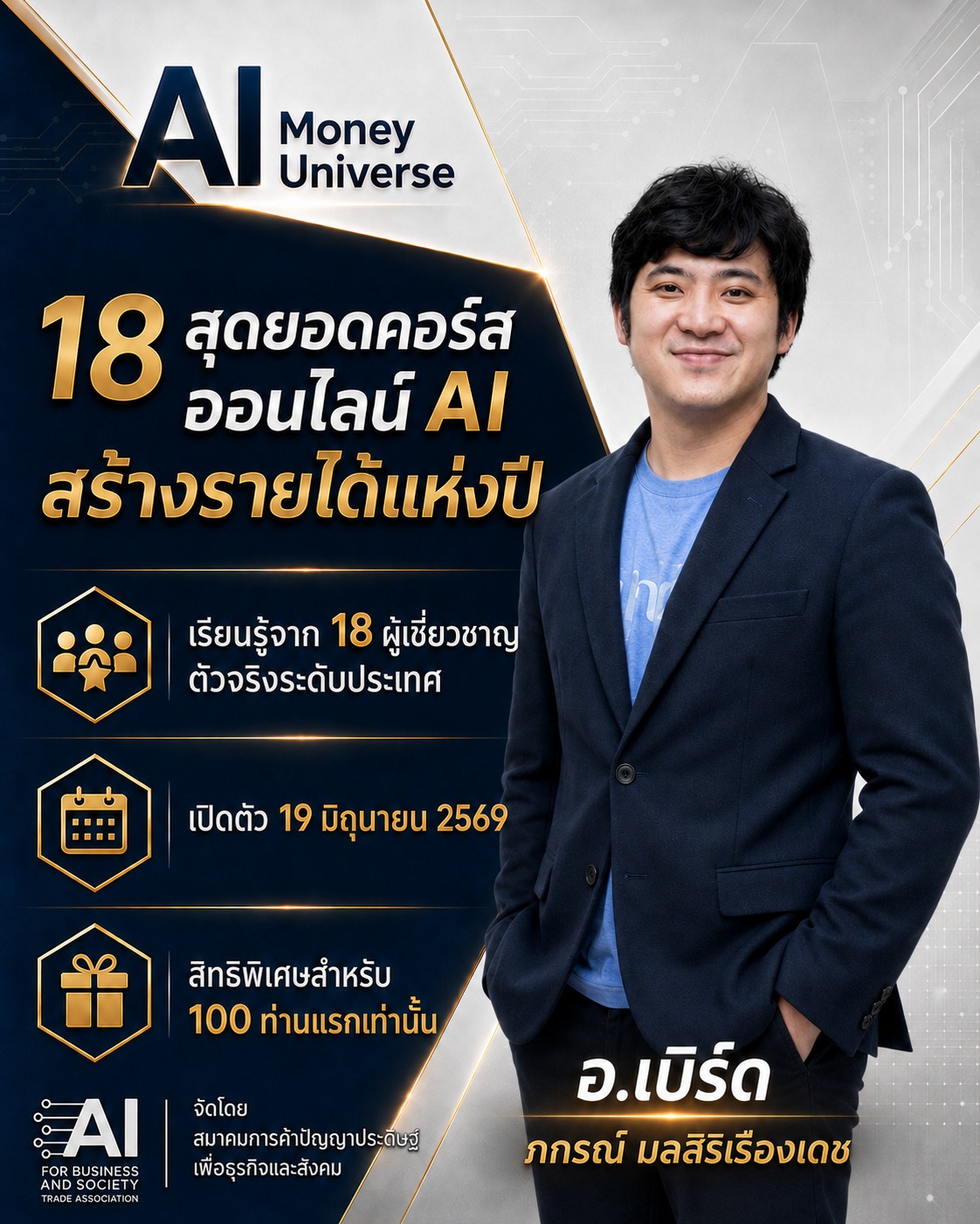 Pakorn AI Facebook ad