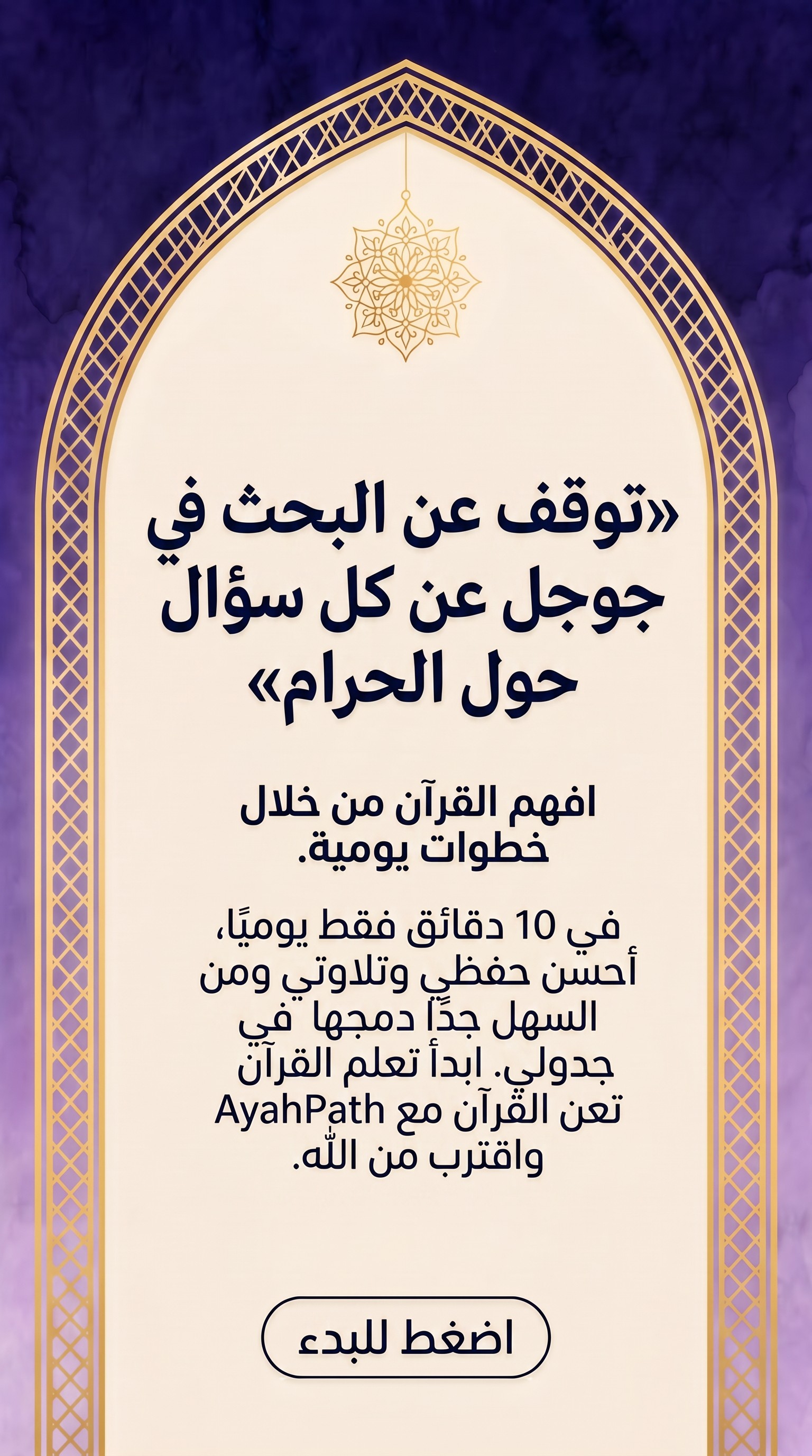 Advice from Imam Ibrahim Facebook ad
