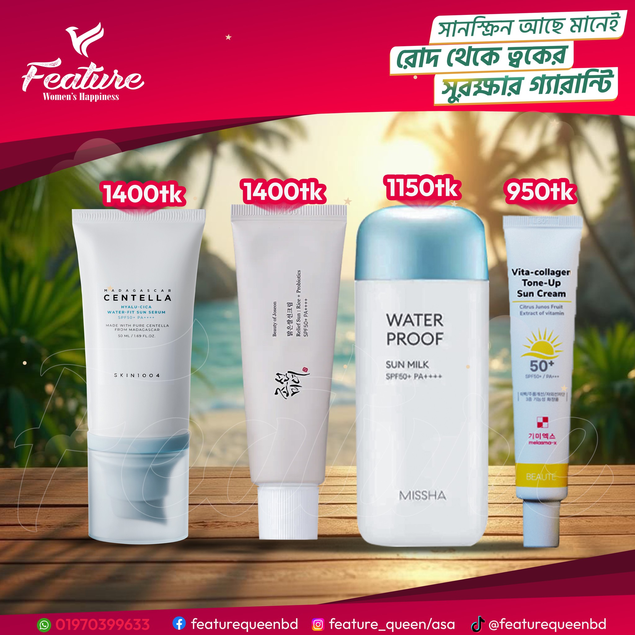 Feature Facebook ad: Good morning মানেই Sunscreen, আর এখন সাথে আছে…
