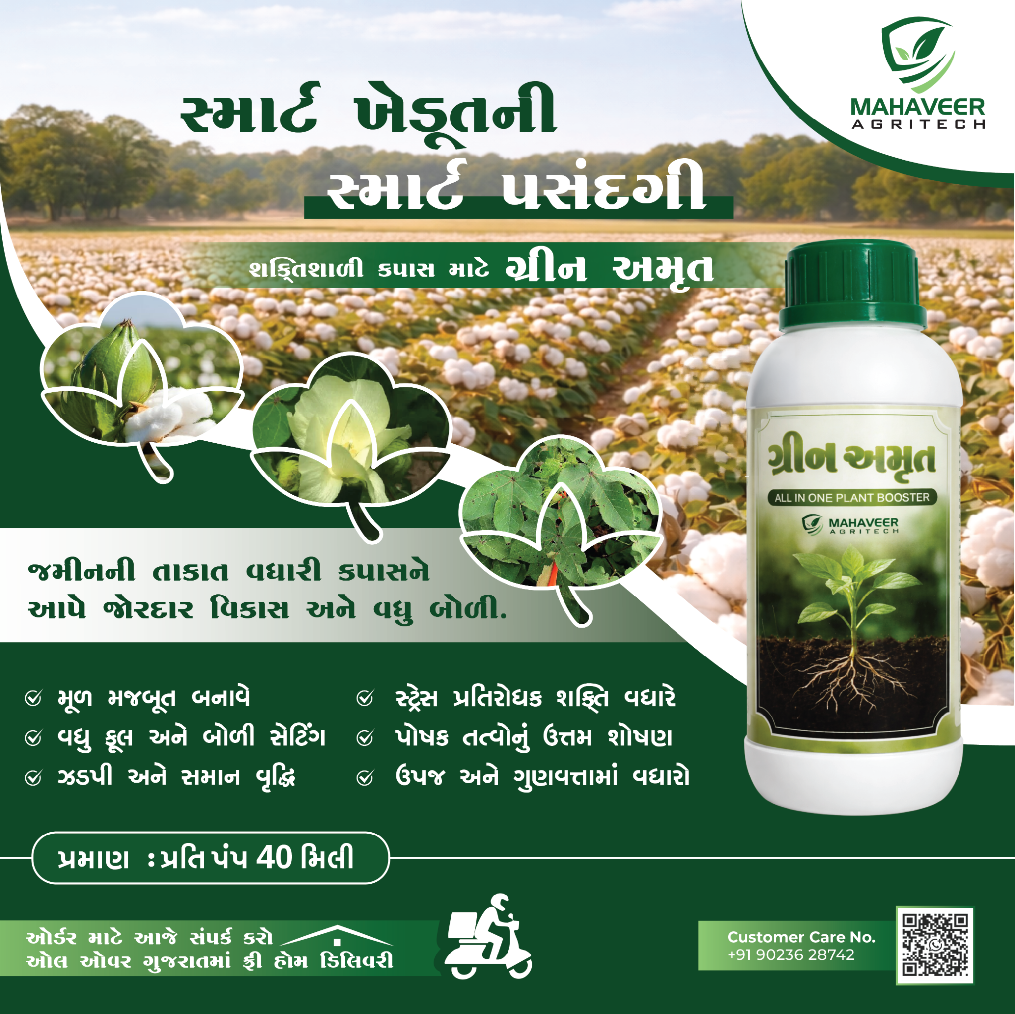 Mahaveer Agritech Facebook ad: પાક બનશે લીલોછમ, નફો દમદાર!