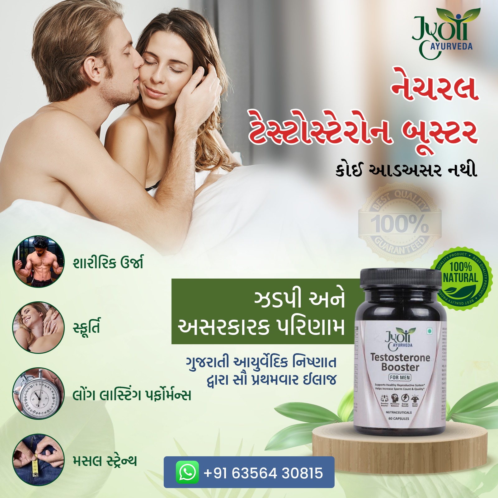 Jyoti ayurveda Facebook ad: ઓછા બજેટમાં નેચરલ પાવર મેળવો!