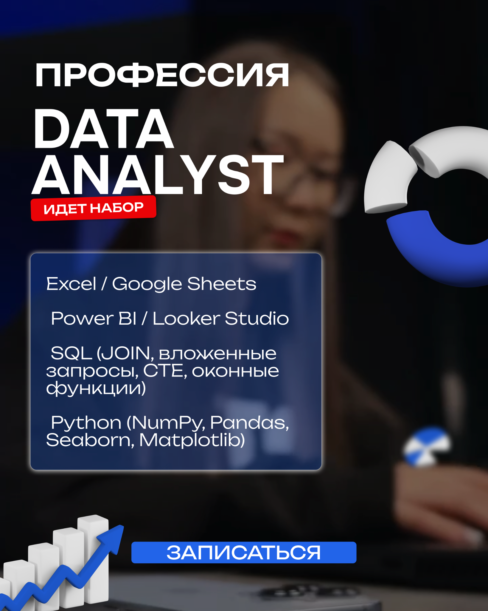 ITC BOOT CAMP Facebook ad: Аналитика данных, это одна из самых востребованных…