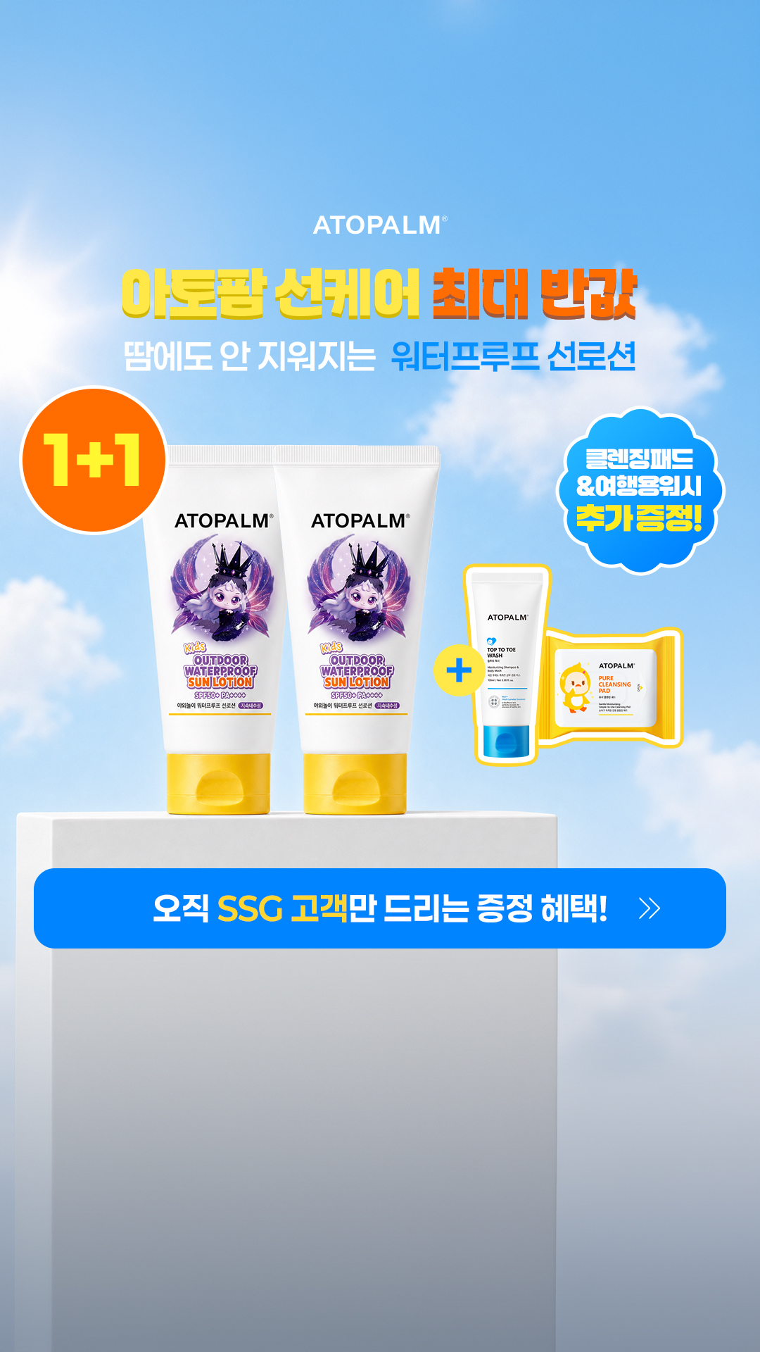 아토팜 Atopalm Facebook ad from May 4, 2026