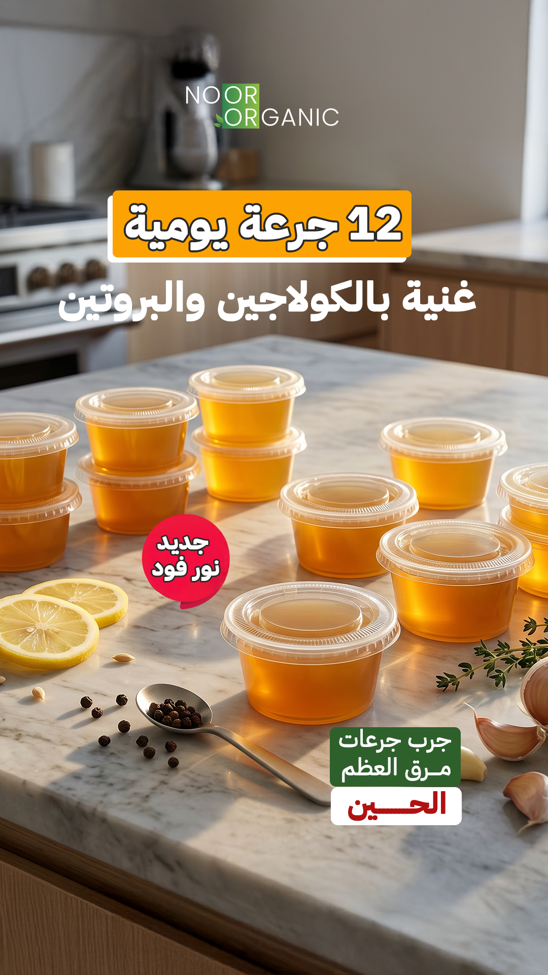 Noor Organic Food Facebook ad