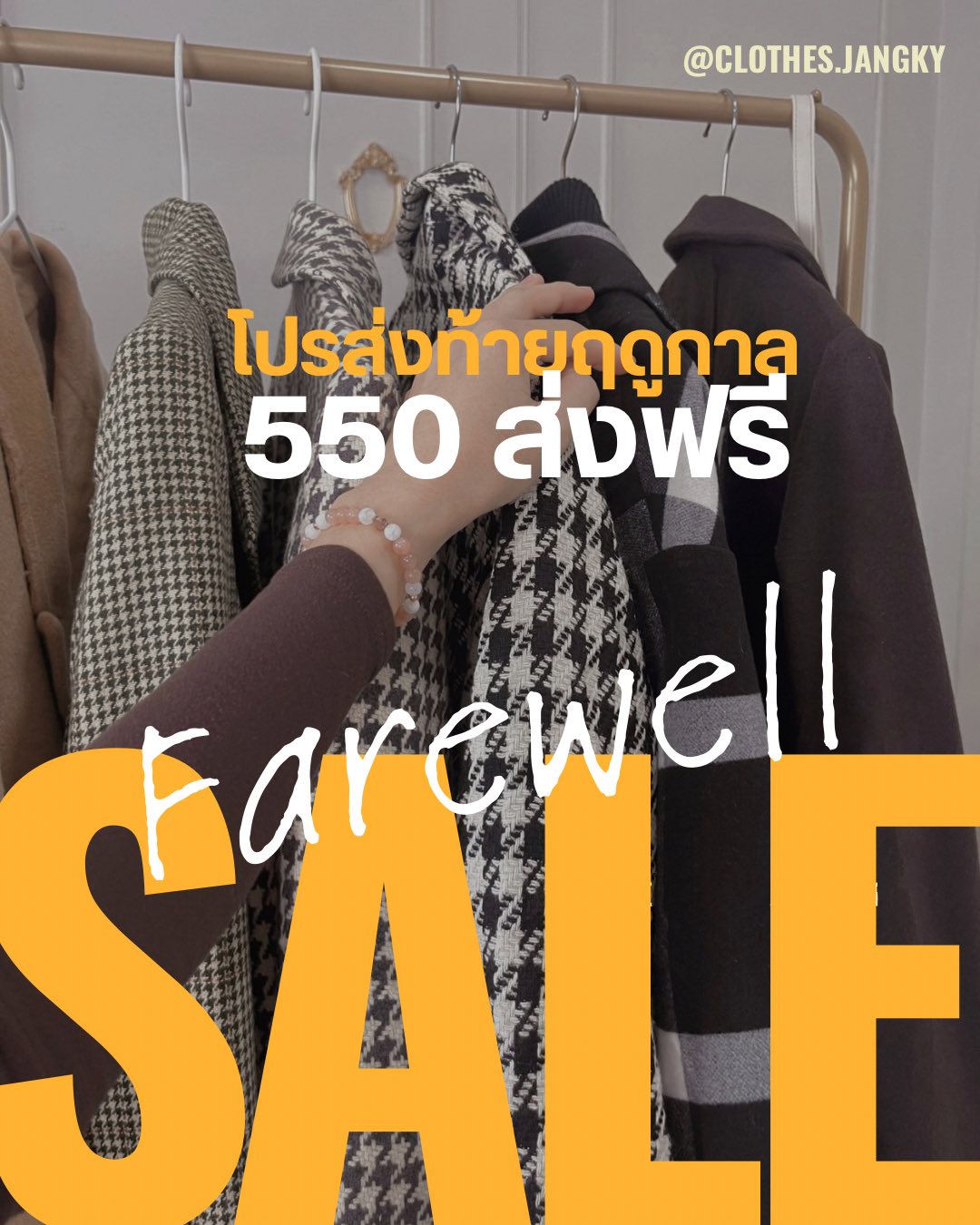 Clothes jangky Facebook ad: Farewell Sale ส่งท้ายฤดูกาล