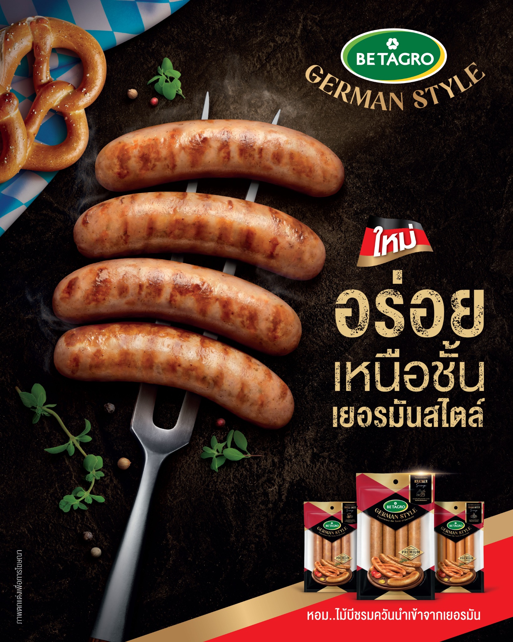 Betagro Brand Facebook ad: นี่แหละความอร่อยเหนือชั้น แบบเยอรมันสไตล์