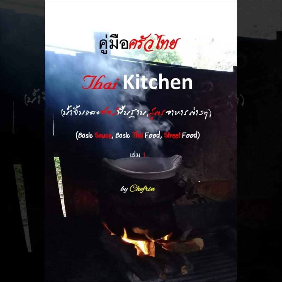 Chefrin Facebook ad: โปร 239 สู่อาชีพ