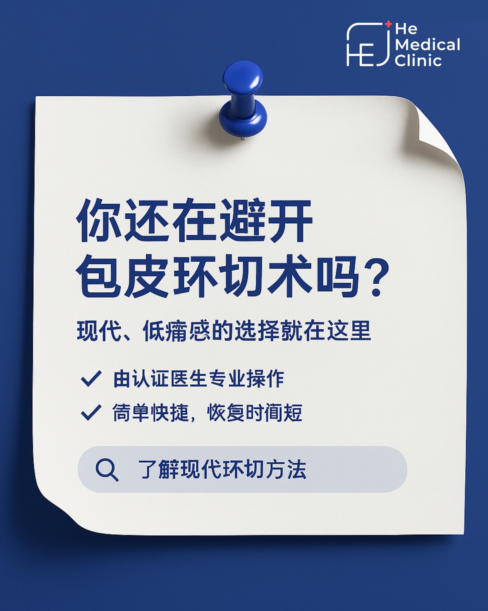 He Medical Clinic Facebook ad