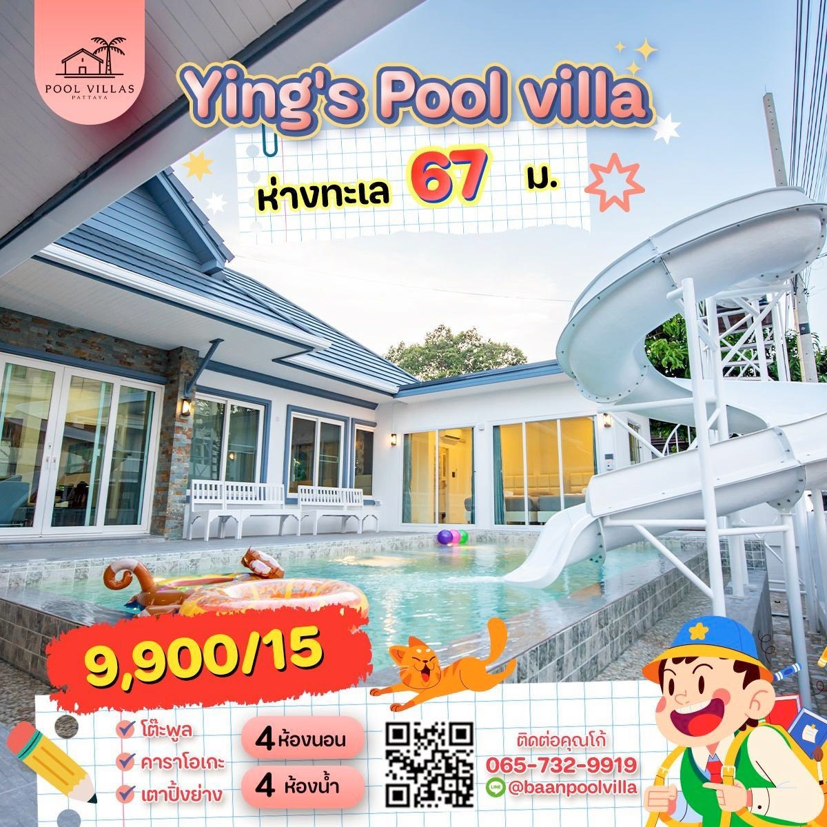 Poolvillas บ้านพักพูลวิลล่าพัทยา Facebook ad: ปิดเทอมนี้… เก็บกระเป๋ามาตี้ให้สุดเหวี่ยง พลูวิลล่าส่วนตัว…