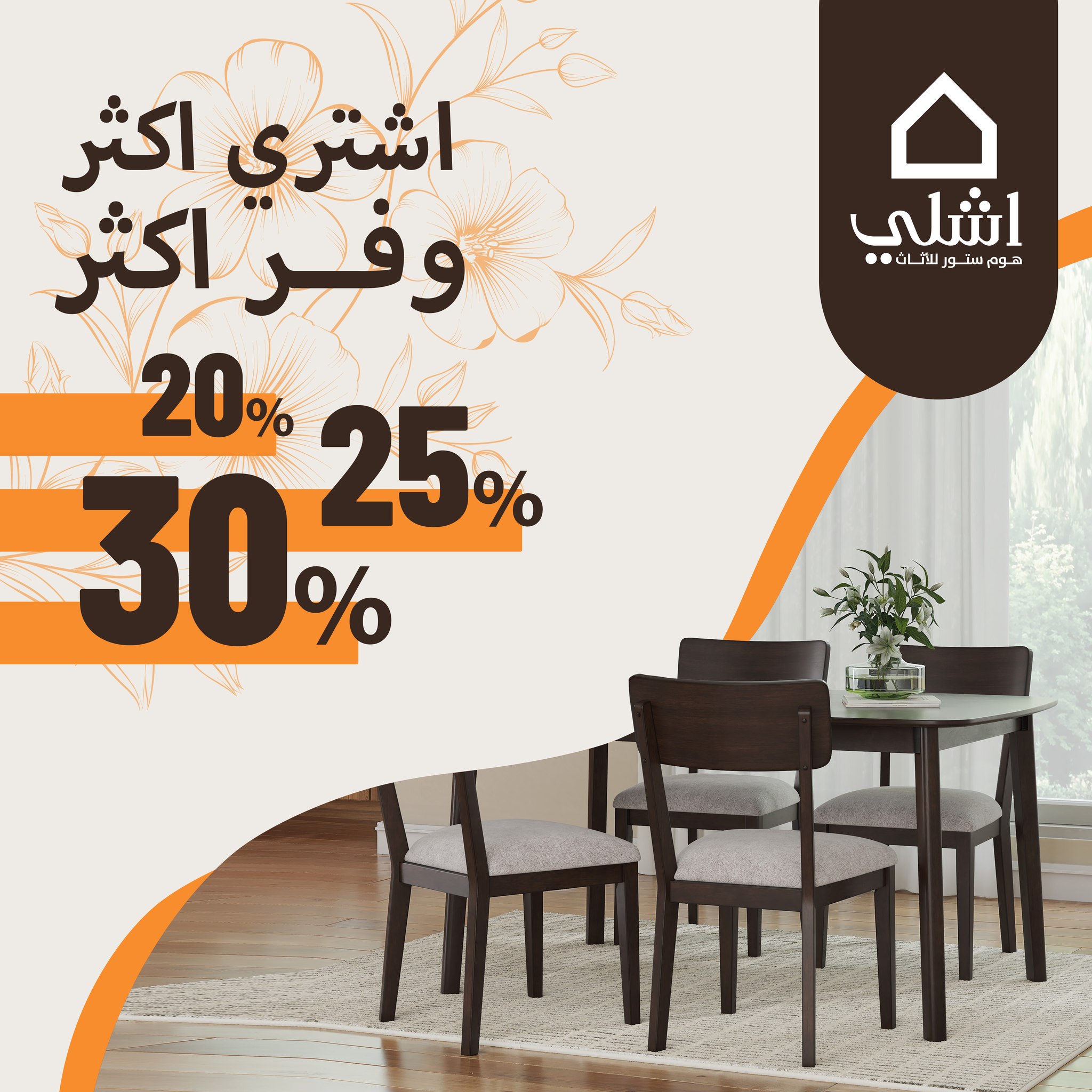 Ashley Furniture Homestore Jordan Facebook ad: اشتري أكثر، وفر أكثر, واستمتع بقطع تعيش معك…