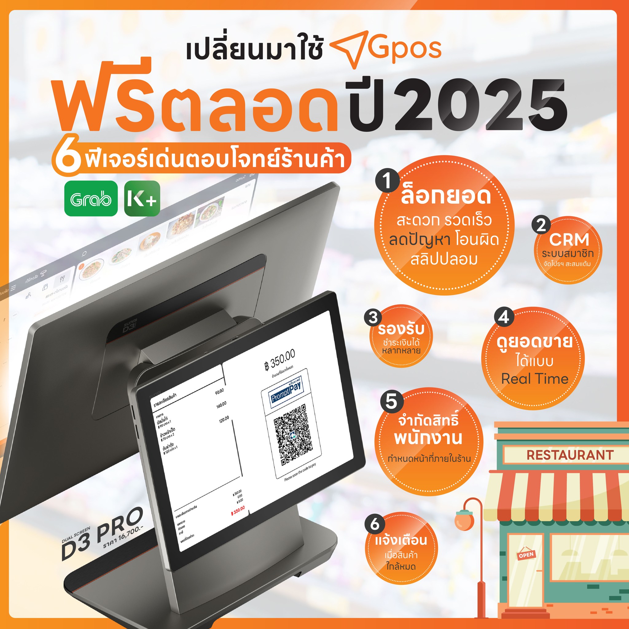 Gpos Facebook ad: เปลี่ยนมาใช้ GPOS วันนี้!