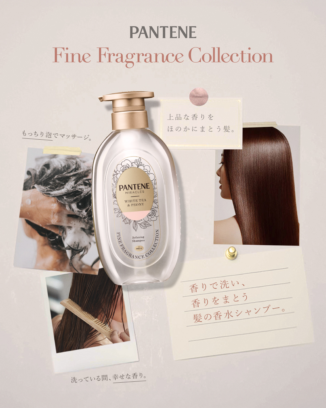 パンテーン Facebook ad: パンテーン(PANTENE): ファインフレグランス