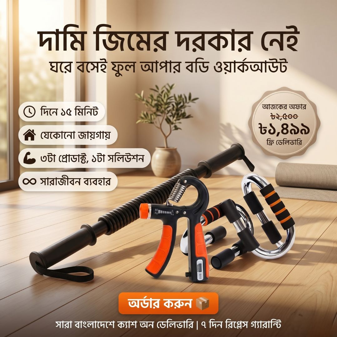 Fitnessshopbd Facebook ad: আপনার সমস্যার কার্যকর সমাধান