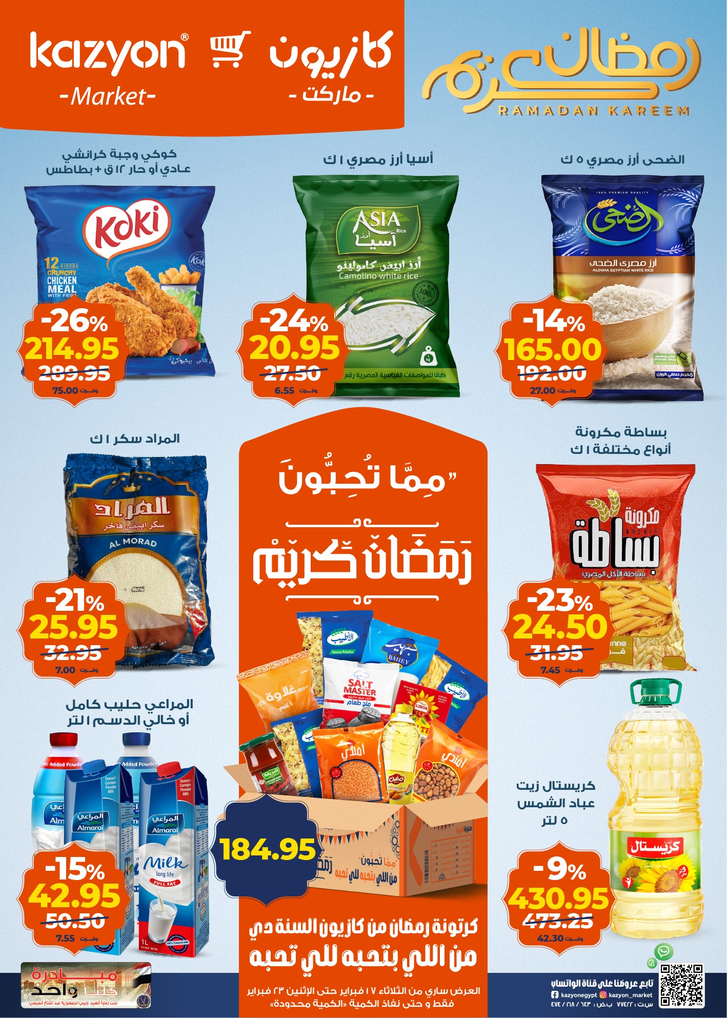 Kazyon كازيون Facebook ad: جهز لسفرة رمضان من عرض التلات!
