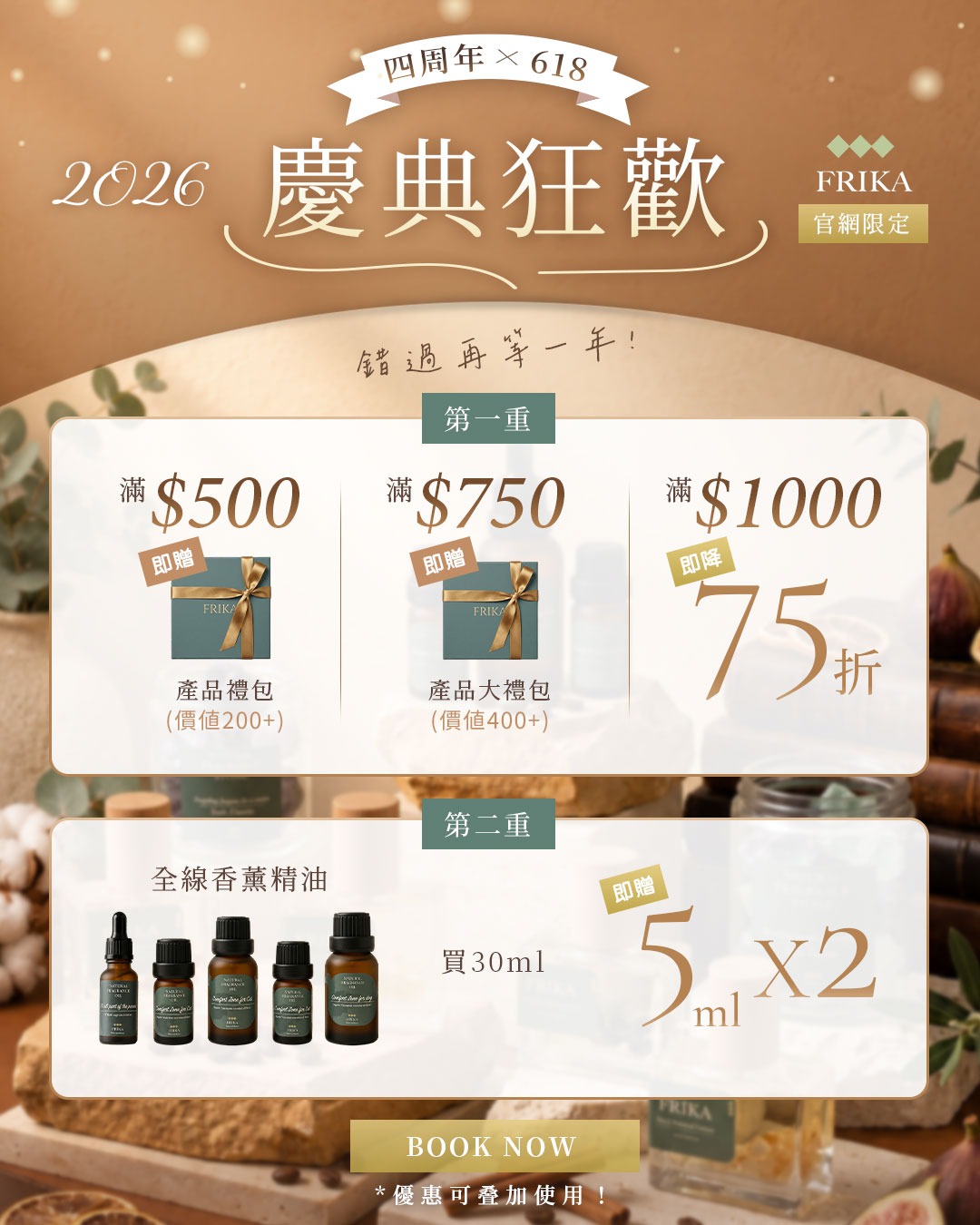 FRIKA Nature Collection Facebook ad: 四周年慶典狂歡