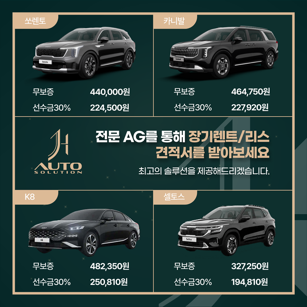 장기렌트 / 리스 전문 비교 업체 Jh오토솔루션 Facebook ad: 전문 AG를 통해 견적서를 받아보세요