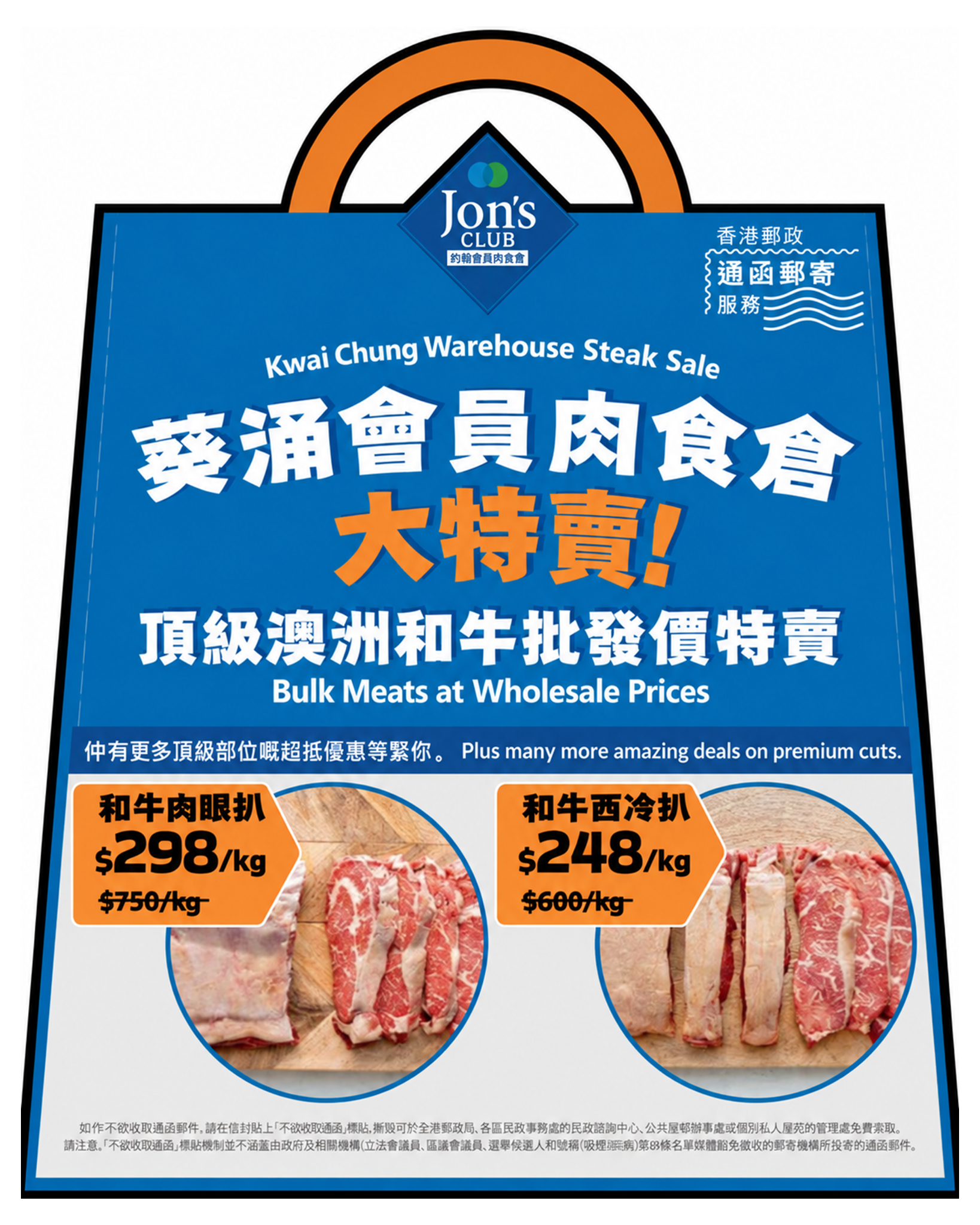 Jon's Club 約翰會員肉食倉 Facebook ad: 會費HK$400/年 · 只限會員入場