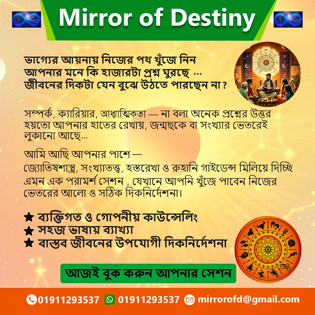 Mirror Of Destiny Facebook ad: ভাগ্যের আয়নায় নিজের পথ খুঁজে নিন