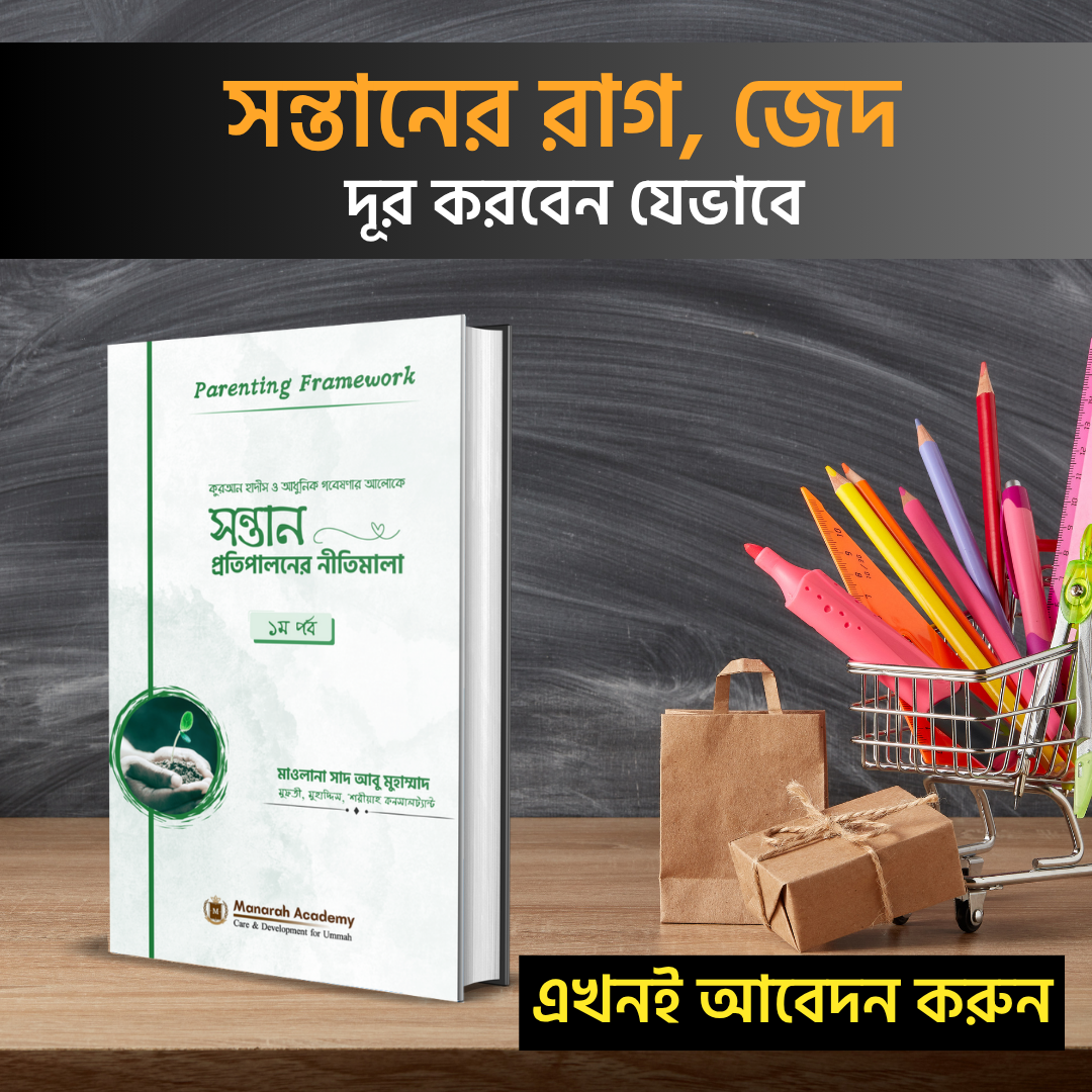Manarah Academy Facebook ad