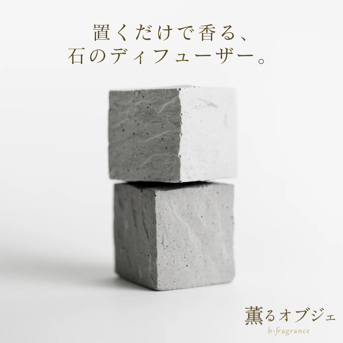 宇宙の薫り Facebook ad: 香りと造形を楽しむ新しいストーンディフューザー。