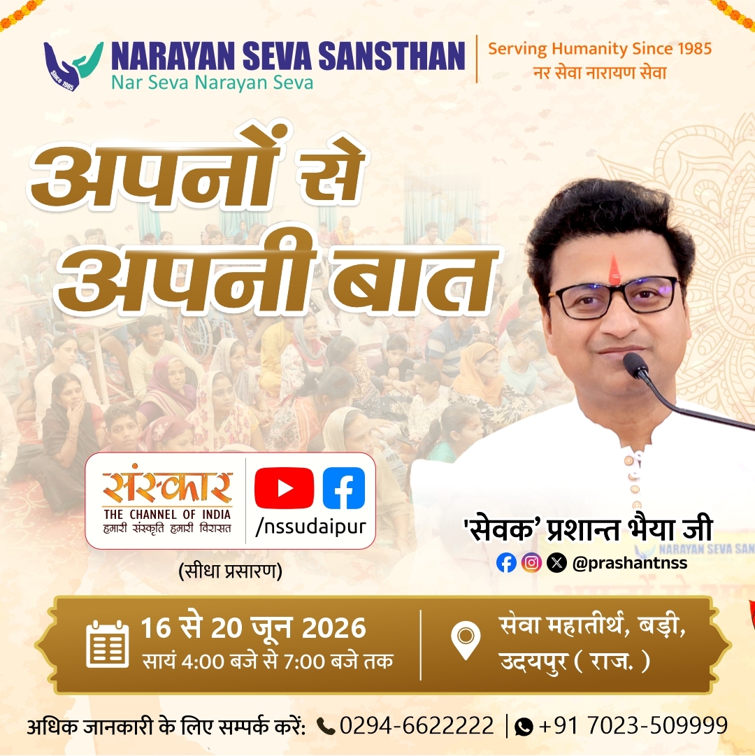 Narayan Seva Sansthan Facebook ad: दान-पुण्य और सेवा के पावन माह ज्येष्ठ मास…