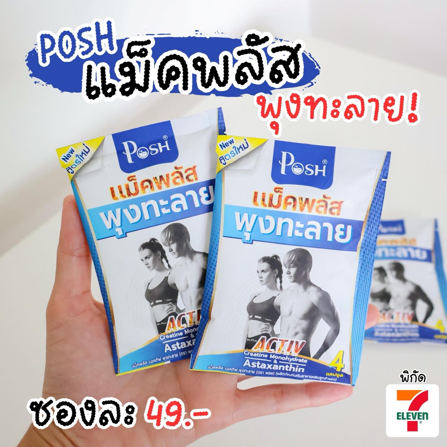 นายอาร์ม รีวิว Facebook ad: แม็คพลัส แอคทิฟ พุงทะลาย ยกให้เป็นโค้ชส่วนตัวไปเลย