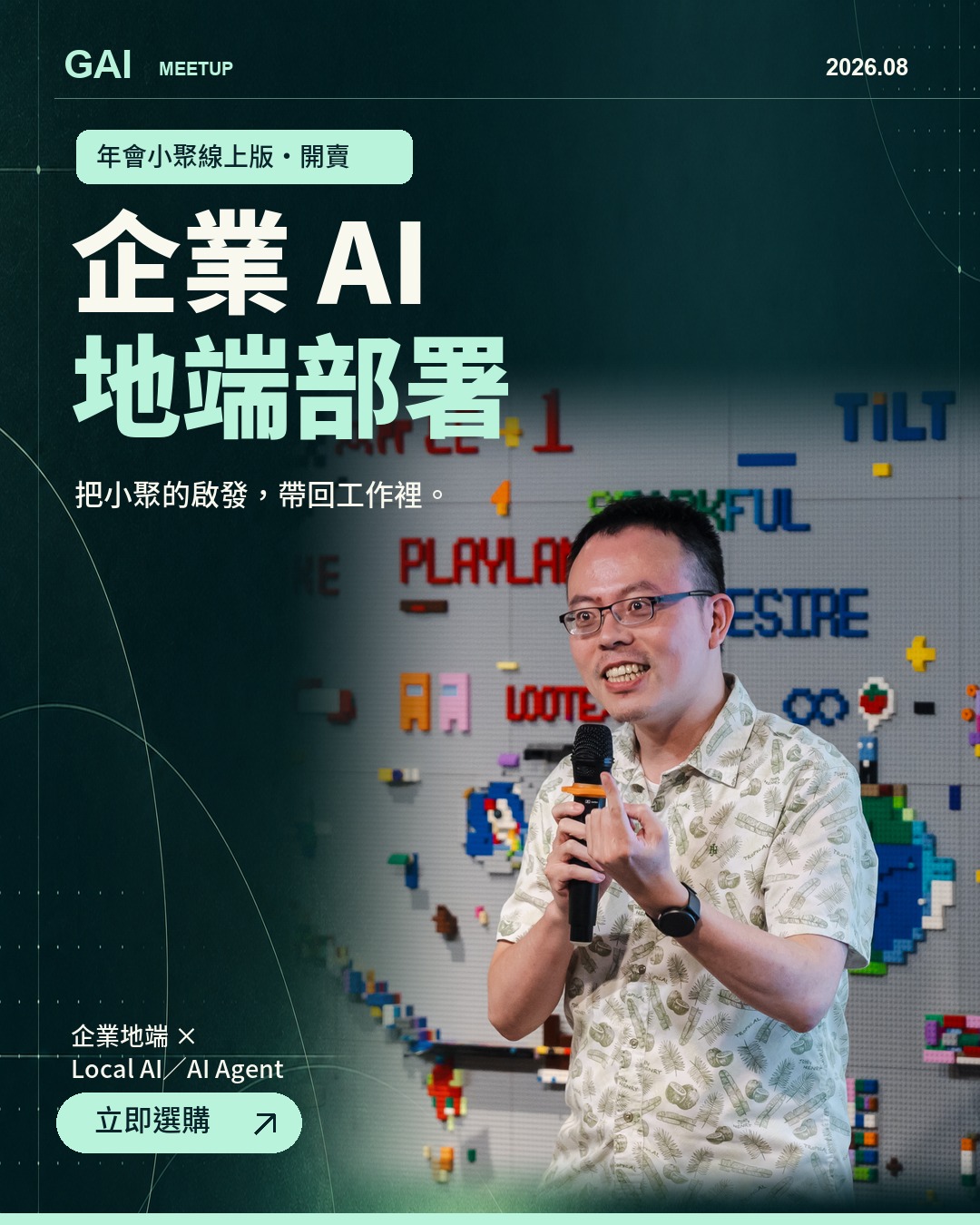 Generative AI 年會 Facebook ad: 8月年會小聚【 】線上版 正式開賣