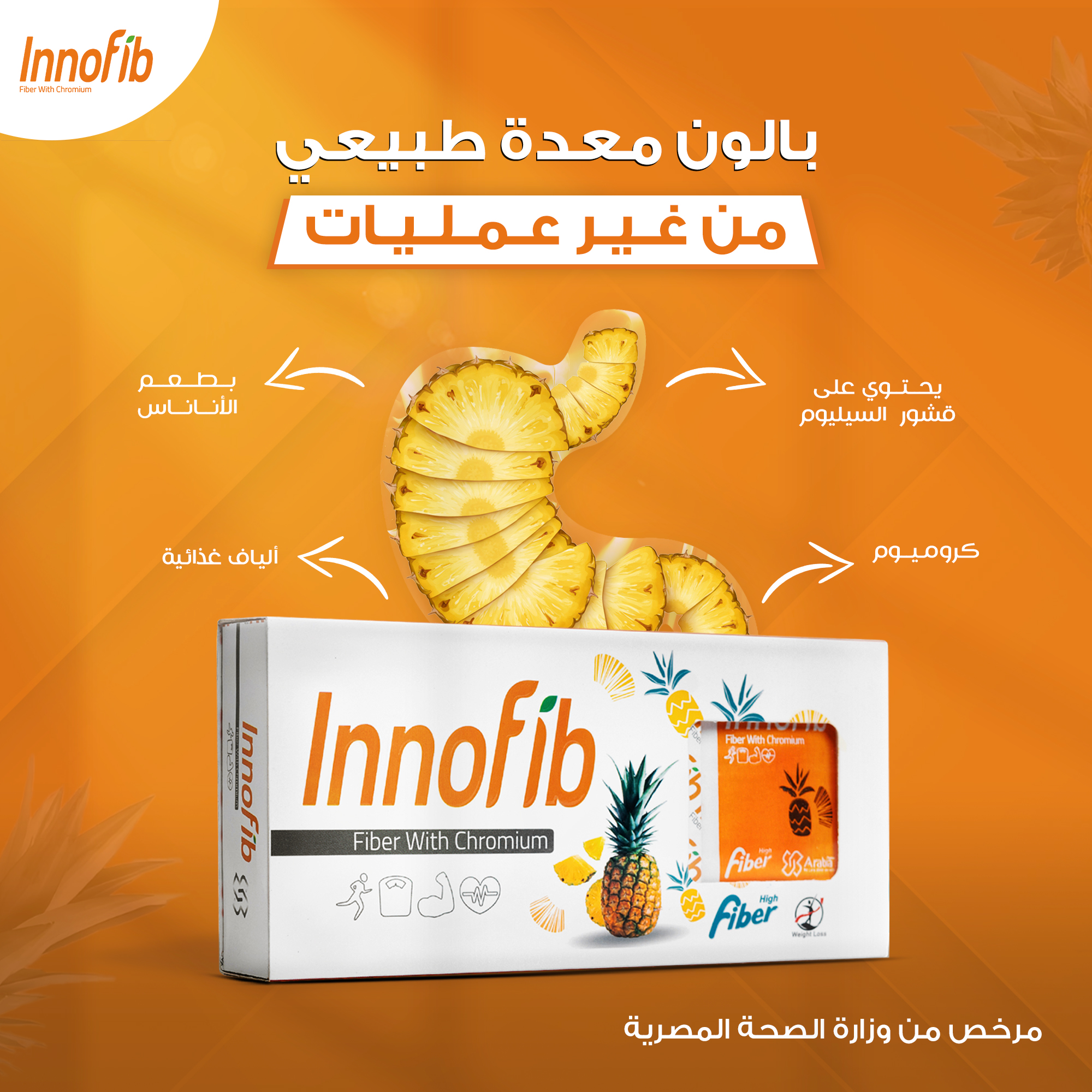 Inno Fib Facebook ad: خصم خاص جدا لفتره محدودة فقط