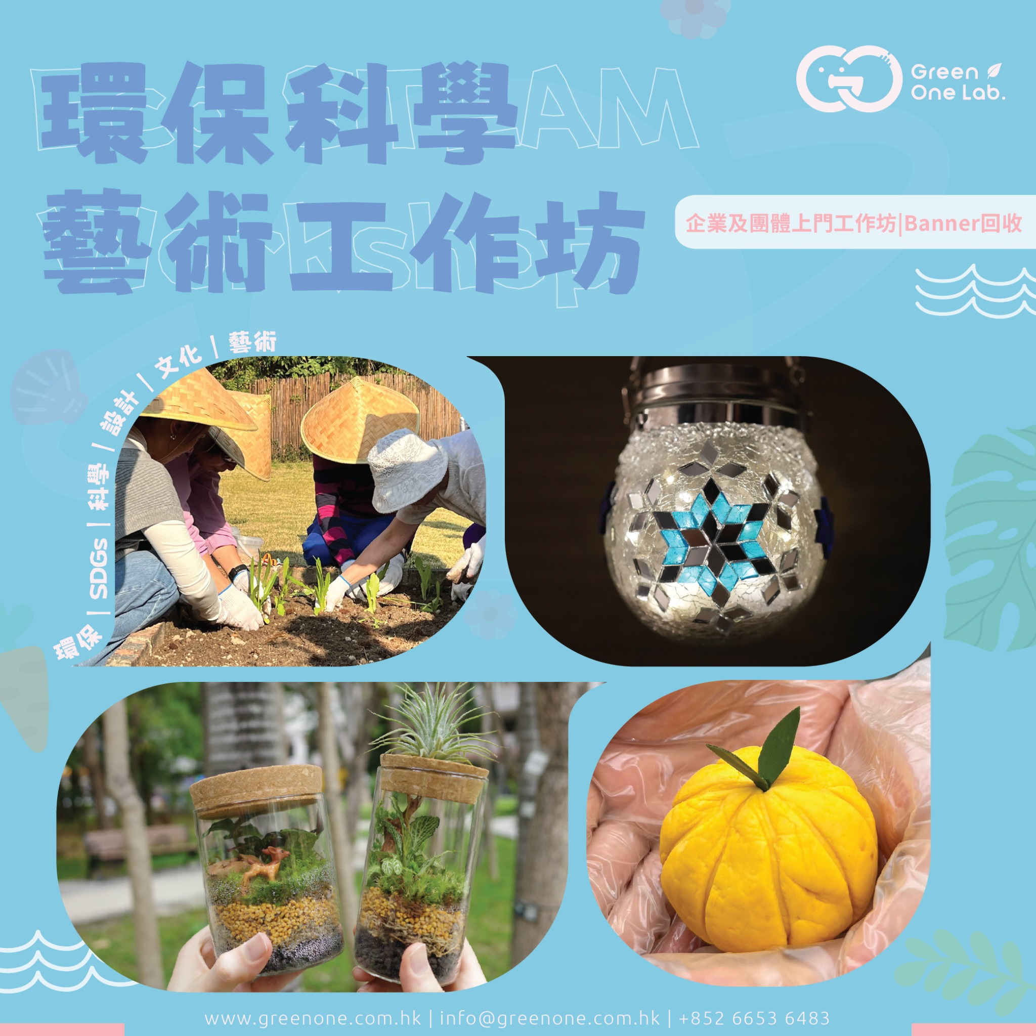 Green One Facebook ad: 【2026 夏日綠意療癒 · 暑期環保藝術工作坊接受預約!】