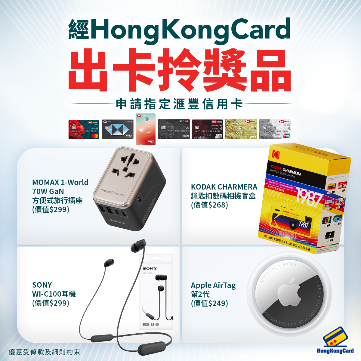 HongKongCard.com 信用卡優惠情報 Facebook ad