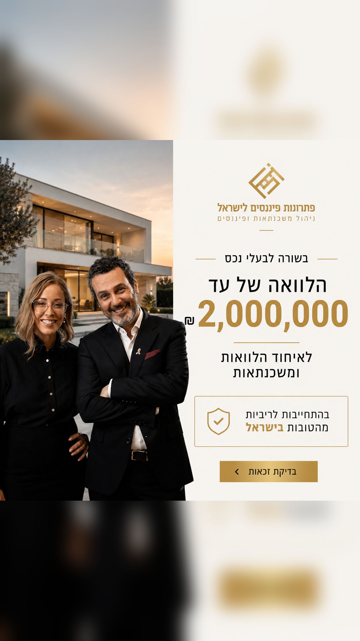 פתרונות פיננסים לישראל Facebook ad