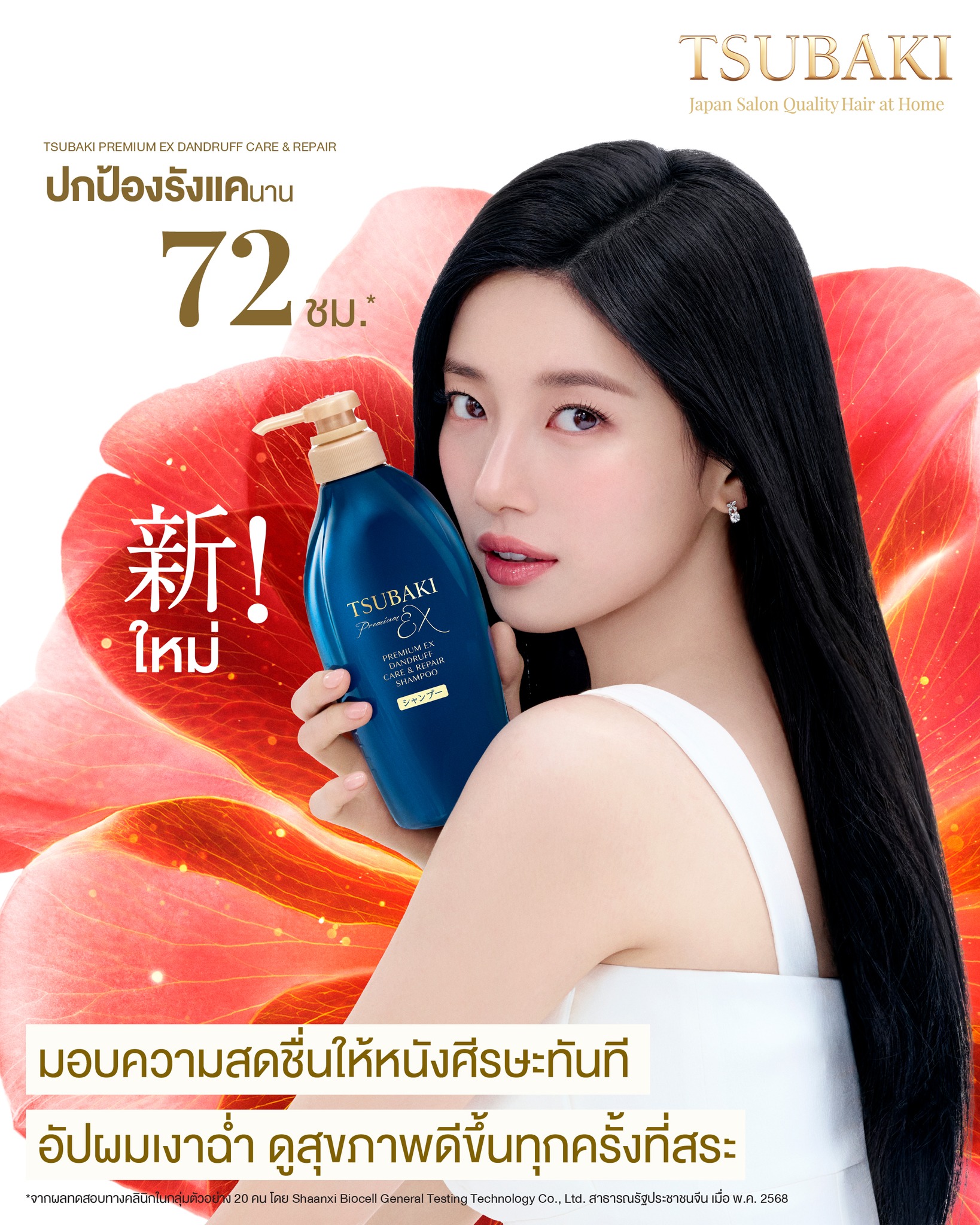 Tsubaki Thailand Facebook ad