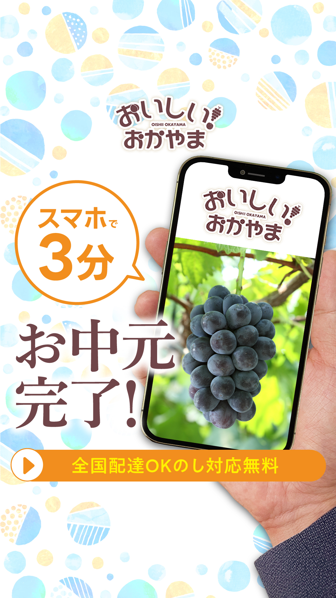 全農岡山県本部 Facebook ad: JAタウン おいしいおかやま