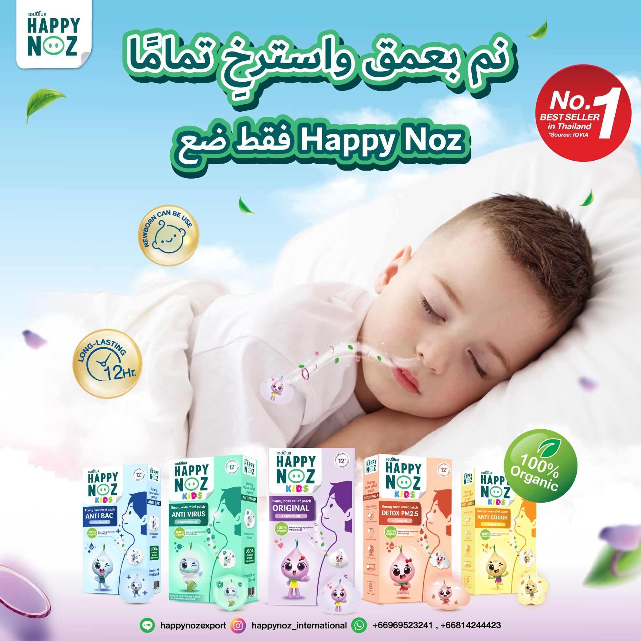 Happy Noz International Facebook ad